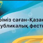 «Өнерім саған — Қазақстан» байқауы.